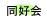 ���D��E�N���u